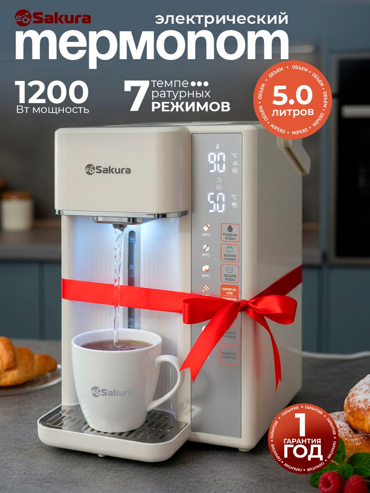 Термопот электрический 5л Sakura SA-1356W 1200 Вт #1
