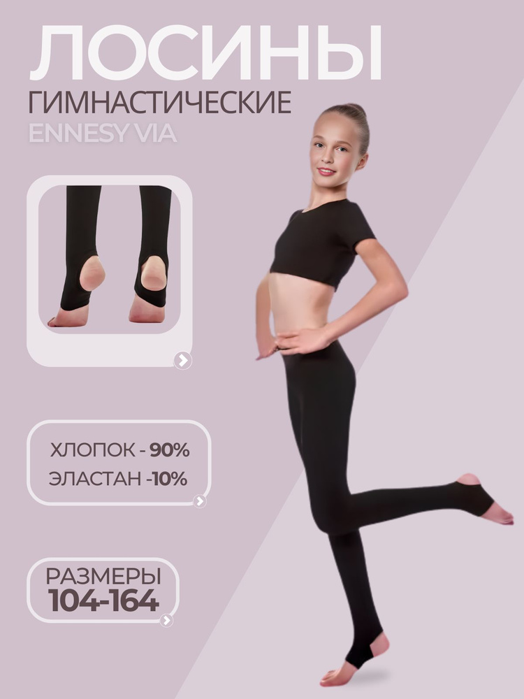 Легинсы ENNESY VIA #1