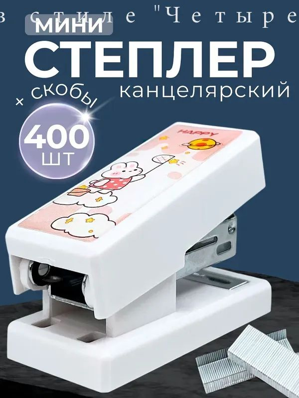  Степлер, скобы № 24/6, до 20 листов #1