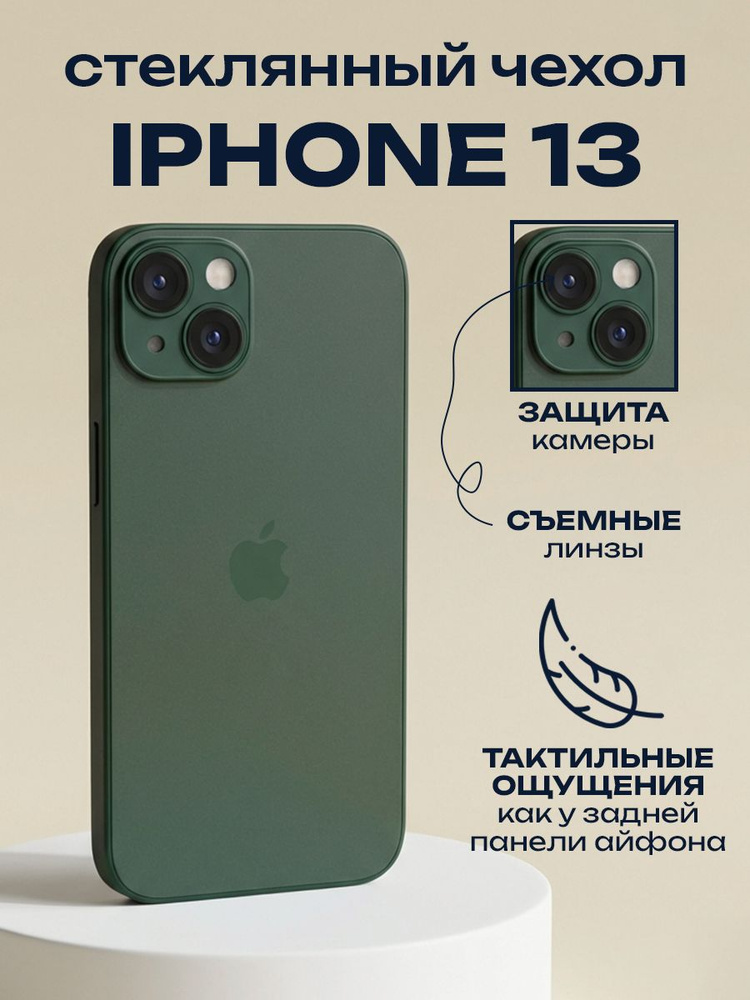 Матовый стеклянный Чехол на iPhone 13 логотип с защитными линзами #1