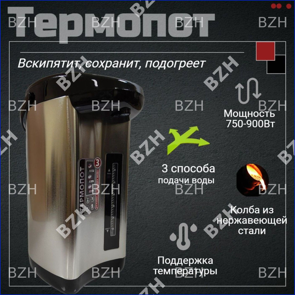 Термопот #1