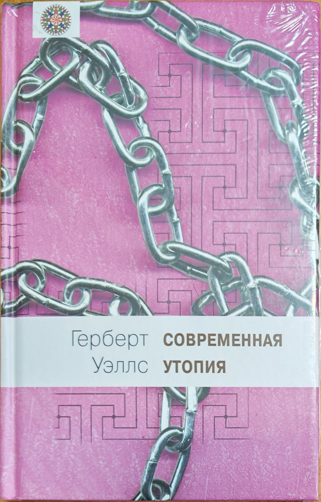 Современная утопия #1
