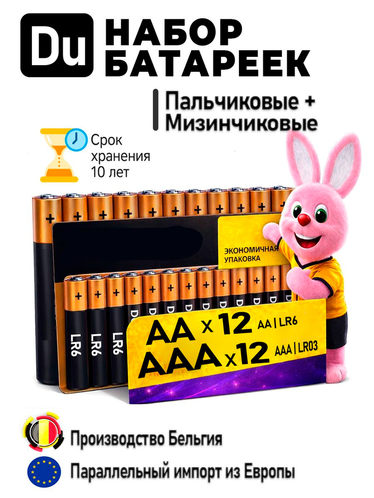 Батарейка AAA, AA, L (щелочной) тип, 2500 мА•ч, 1,6 В, 24 шт #1