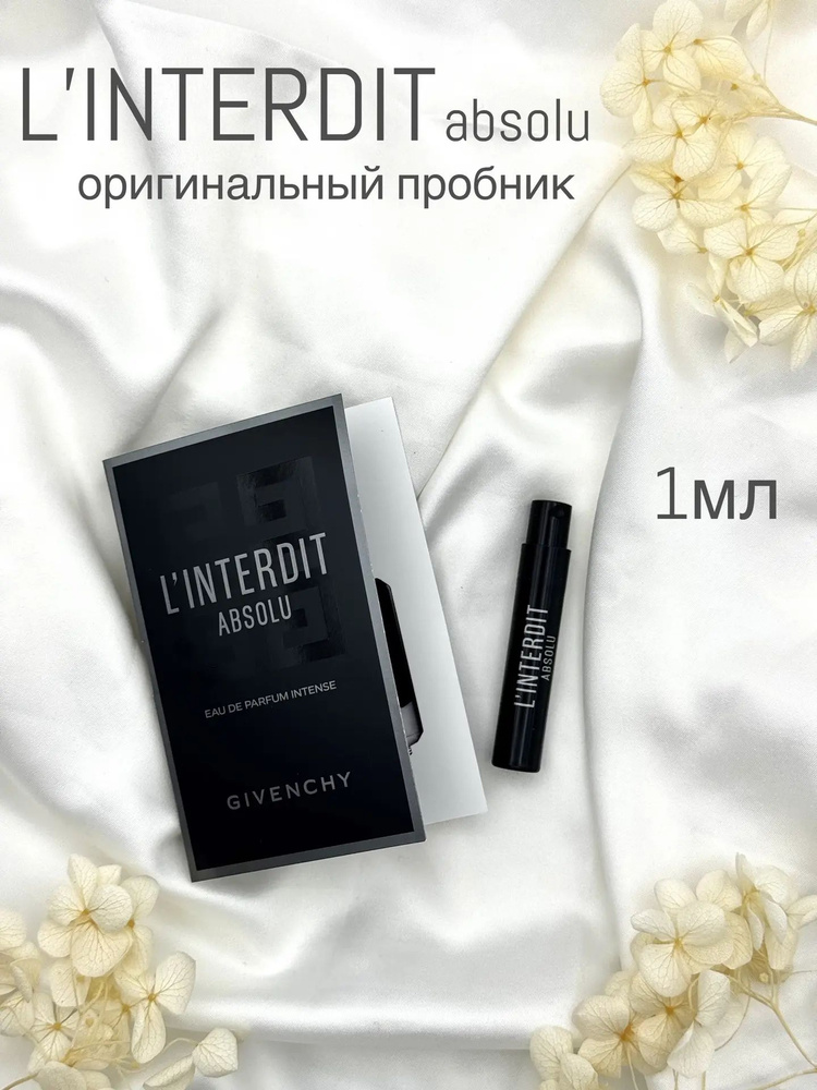 Фирменный пробник Givenchy L'Interdit Absolu 1 мл #1