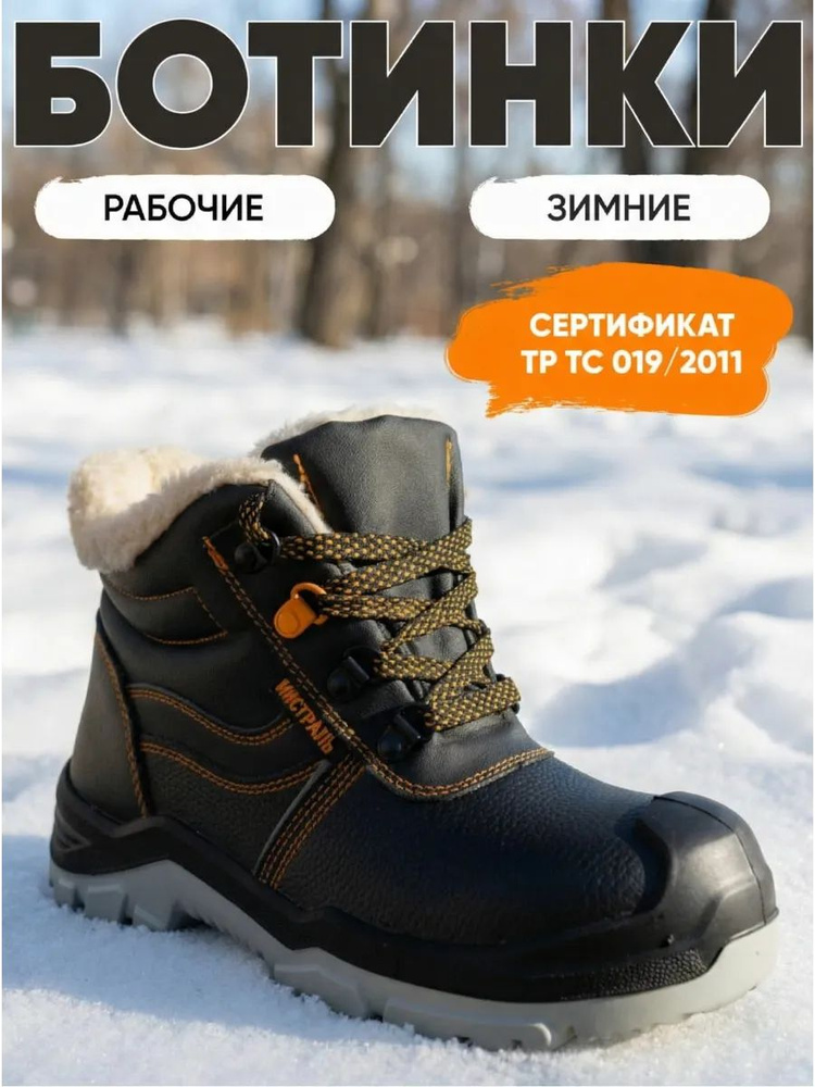 Ботинки рабочие Мистраль #1