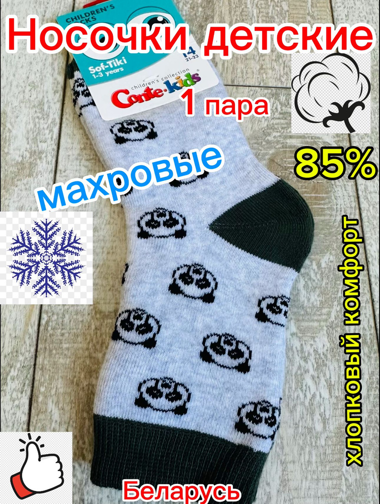 Носки для девочек, для мальчиков, 1 пара #1