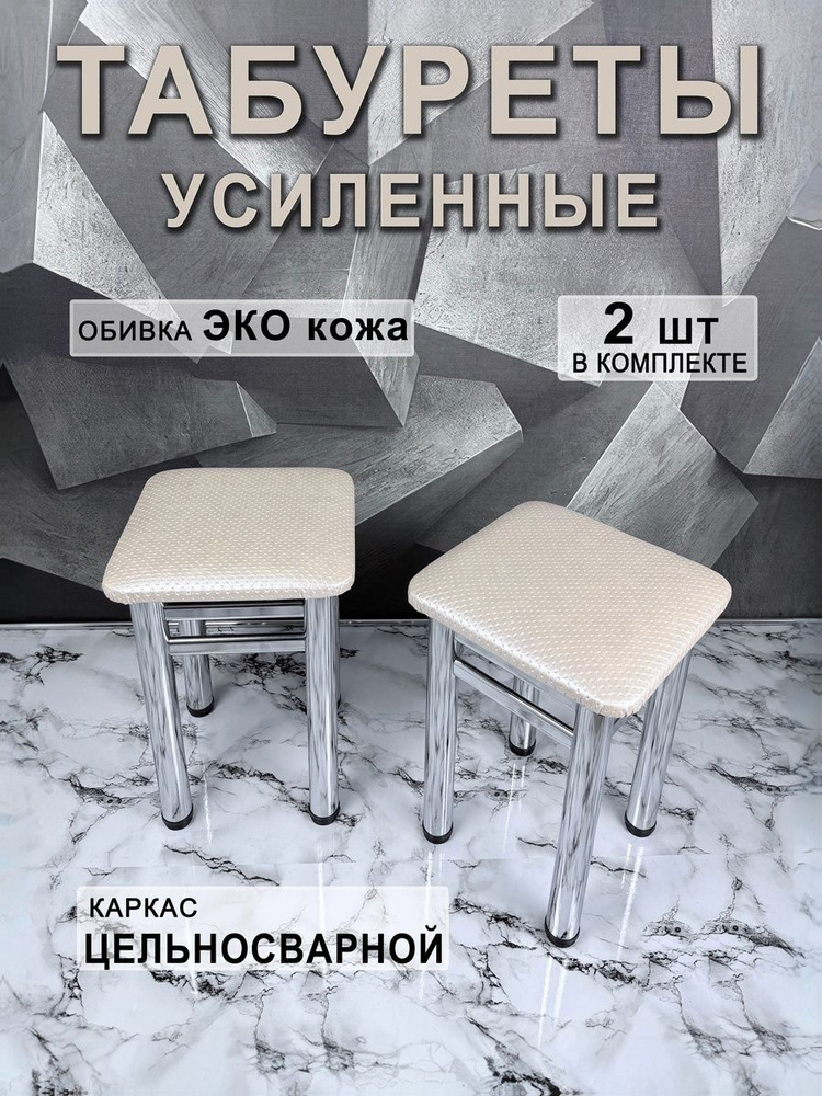 Табурет, 2 шт. #1