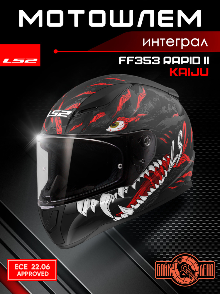 Мотошлем LS2 FF353 RAPID II KAIJU (белый,черный,красный, XL) #1