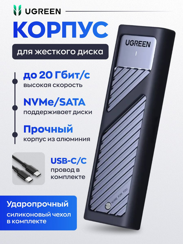 Внешний корпус для дисков SSD M2 UGREEN CM559 (35576), 20 Гбит/с, алюминиевый #1