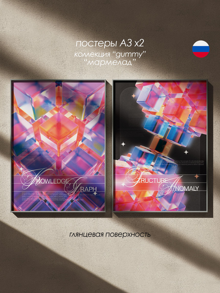 Постеры, 2 шт., А3, серия Gummy (Мармелад), модель 3+4 #1