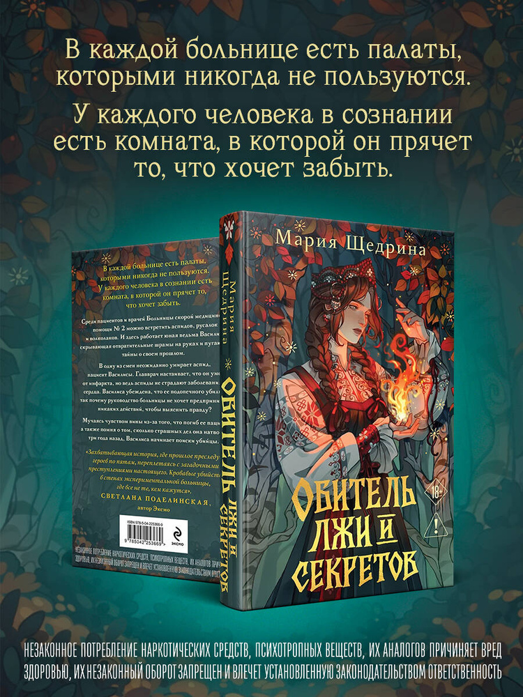 Обитель лжи и секретов (#1) | Щедрина Мария #1