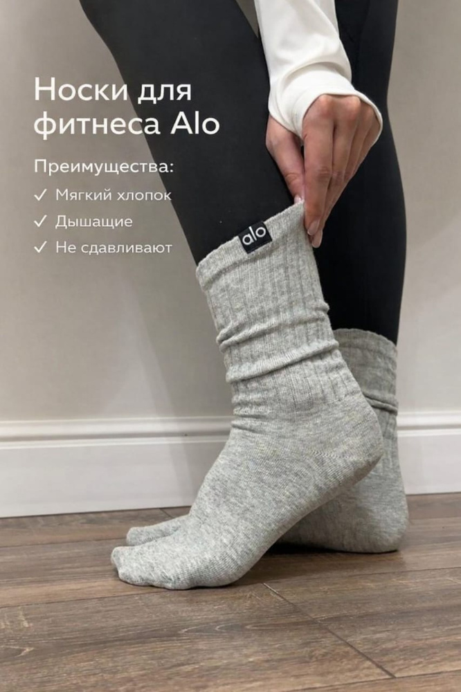 Носки ALO женские, 1 пара #1
