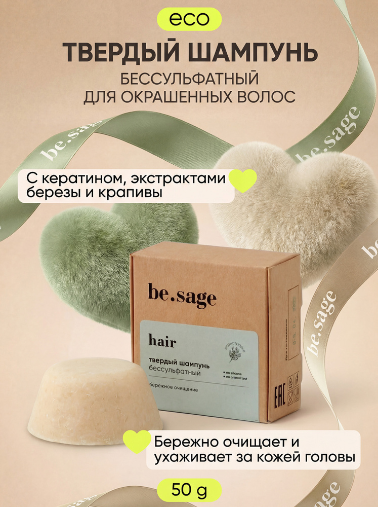 Твердый шампунь herbs бессульфатный для бережного очищения чувствительной кожи головы, окрашенных и поврежденных #1