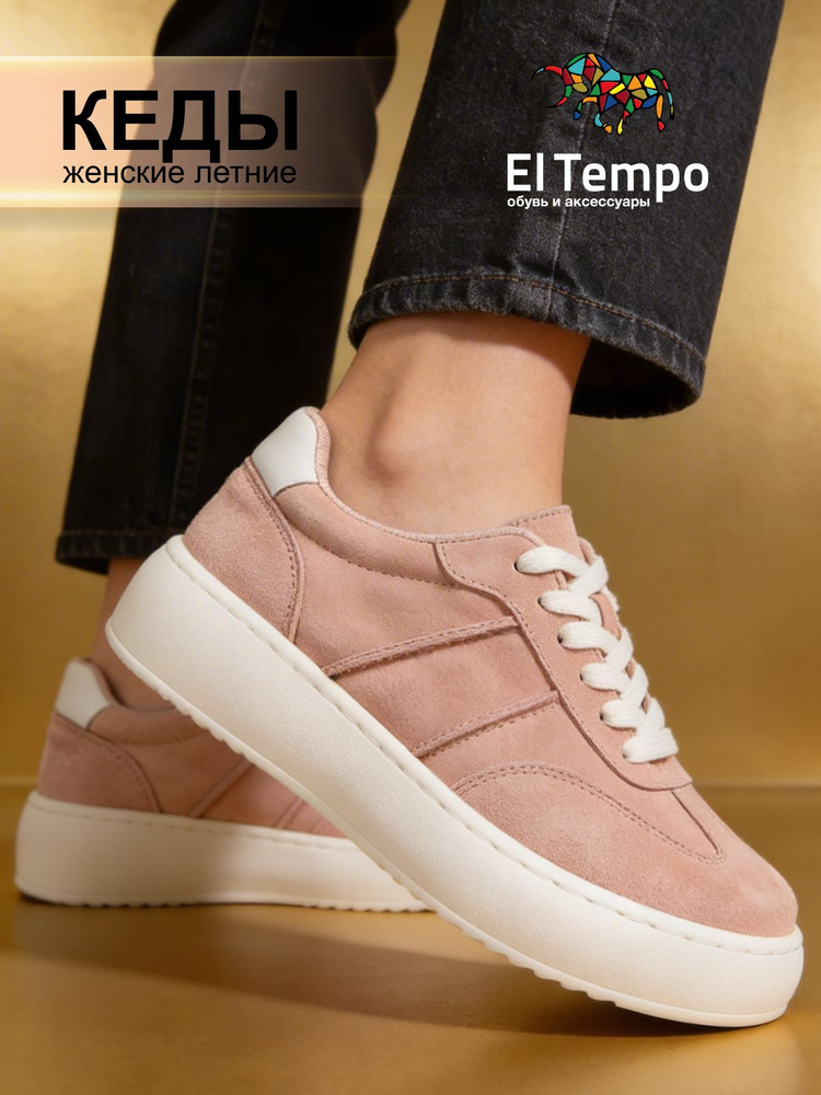 Кеды El Tempo #1