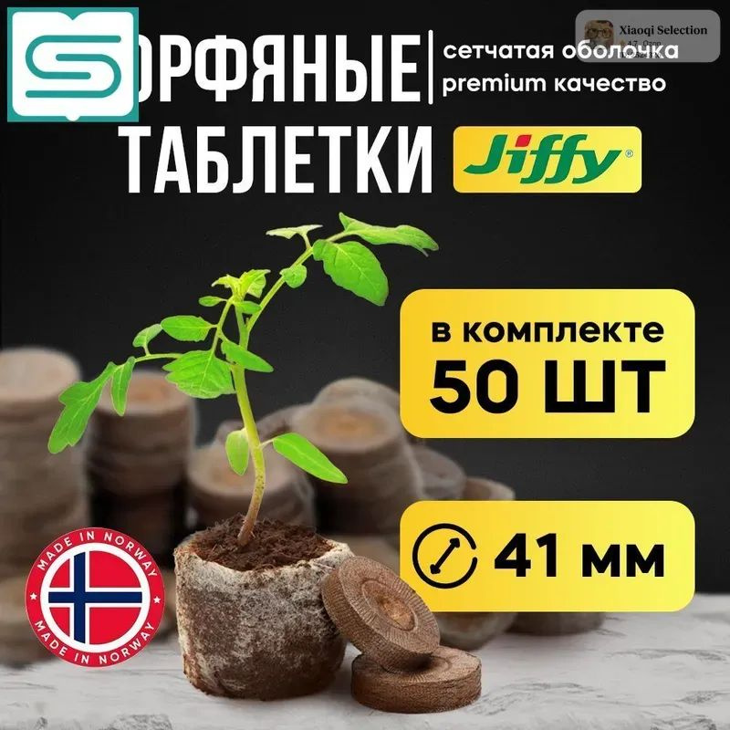 Таблетки торфяные #1