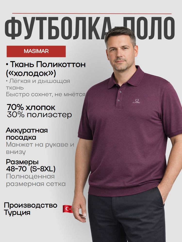 Футболка Masimar #1