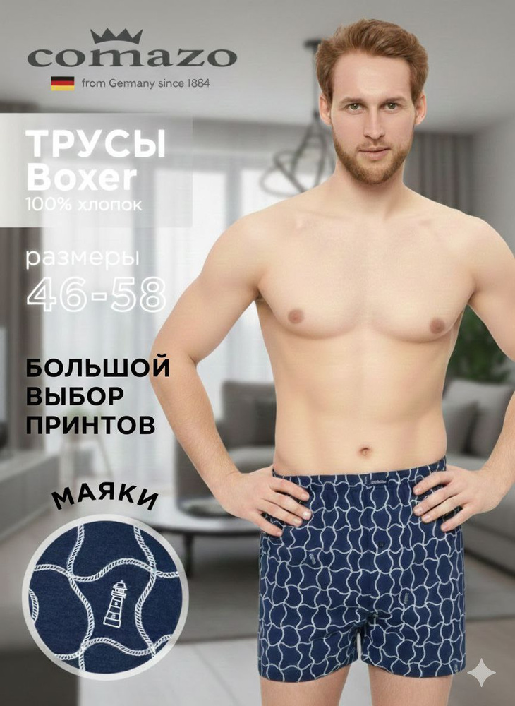 Трусы боксеры Comazo #1