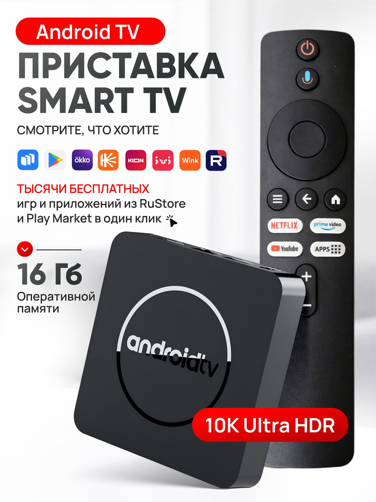 Смарт приставка тв wi-fi / Приставка смарт тв wi fi / Медиаплеер #1