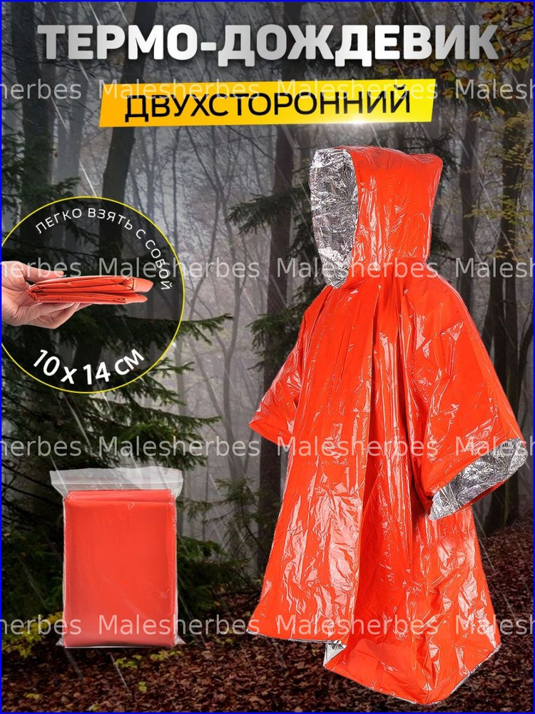 Дождевик #1