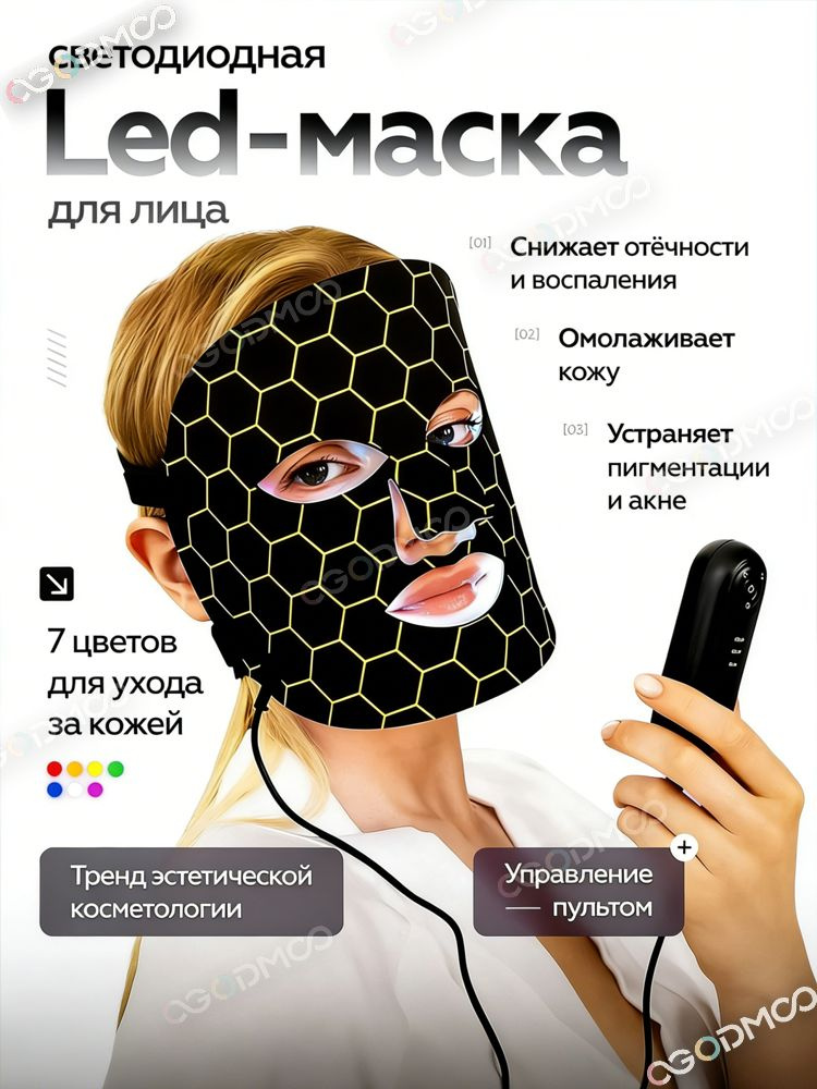 OGODMOO Косметологический комбайн #1
