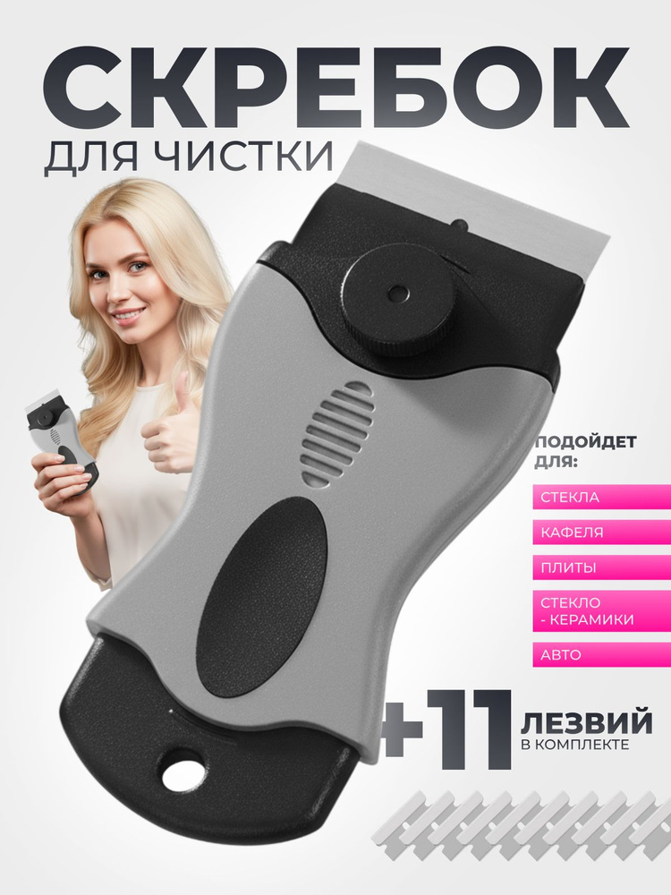 Скребок для стеклокерамических плит 11 лезвий в комплекте #1