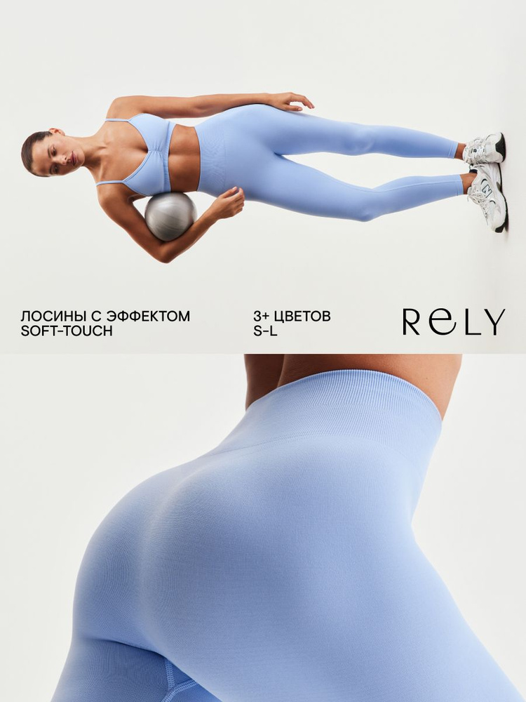 Легинсы RELY #1