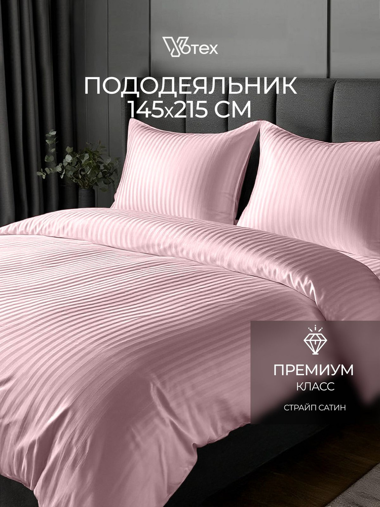 Пододеяльник 1,5 спальный страйп сатин, 100% хлопок #1