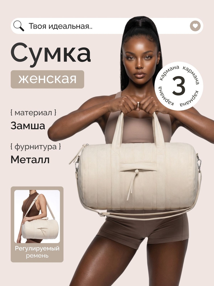 Сумка спортивная для фитнеса женская, ручная кладь, дорожная #1