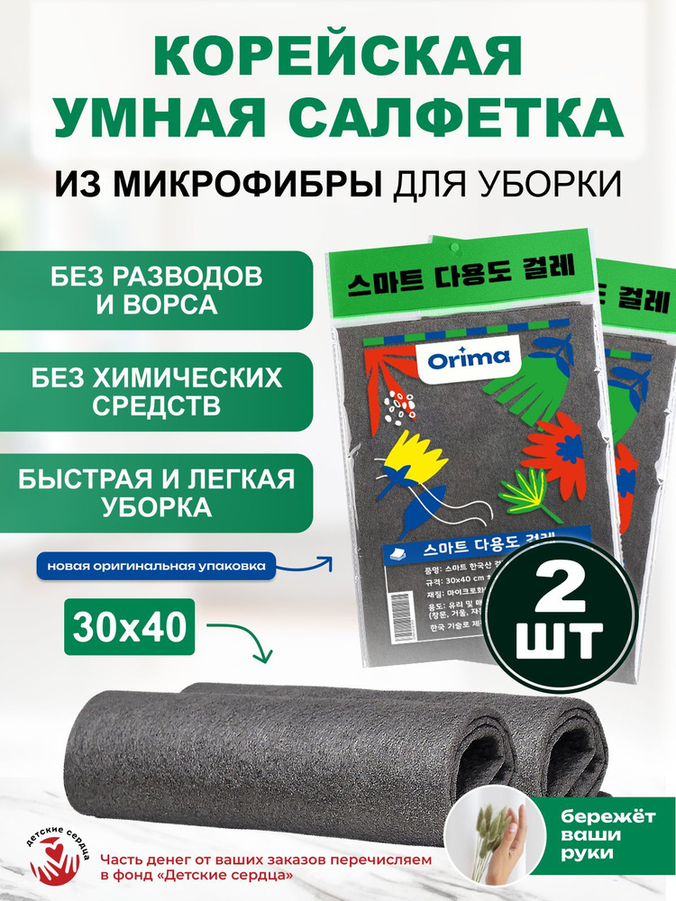 Умные салфетки для уборки, тряпки для уборки, 30*40 см, 2 шт. #1