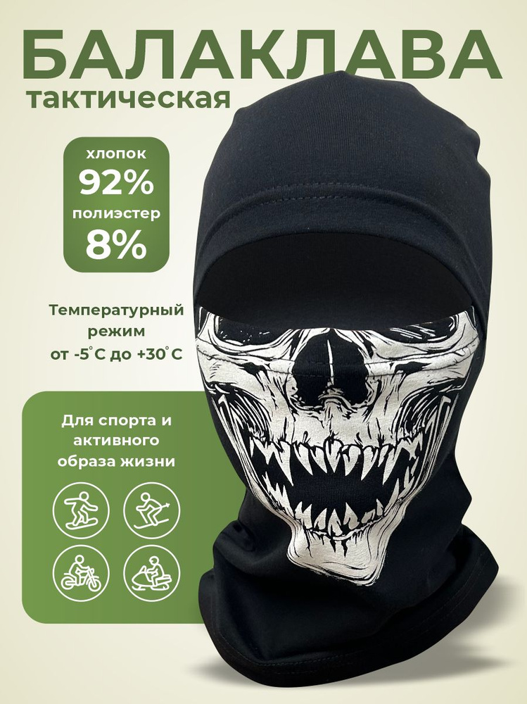 Балаклава БАЛАКЛАВА Easy Tee тактическая #1