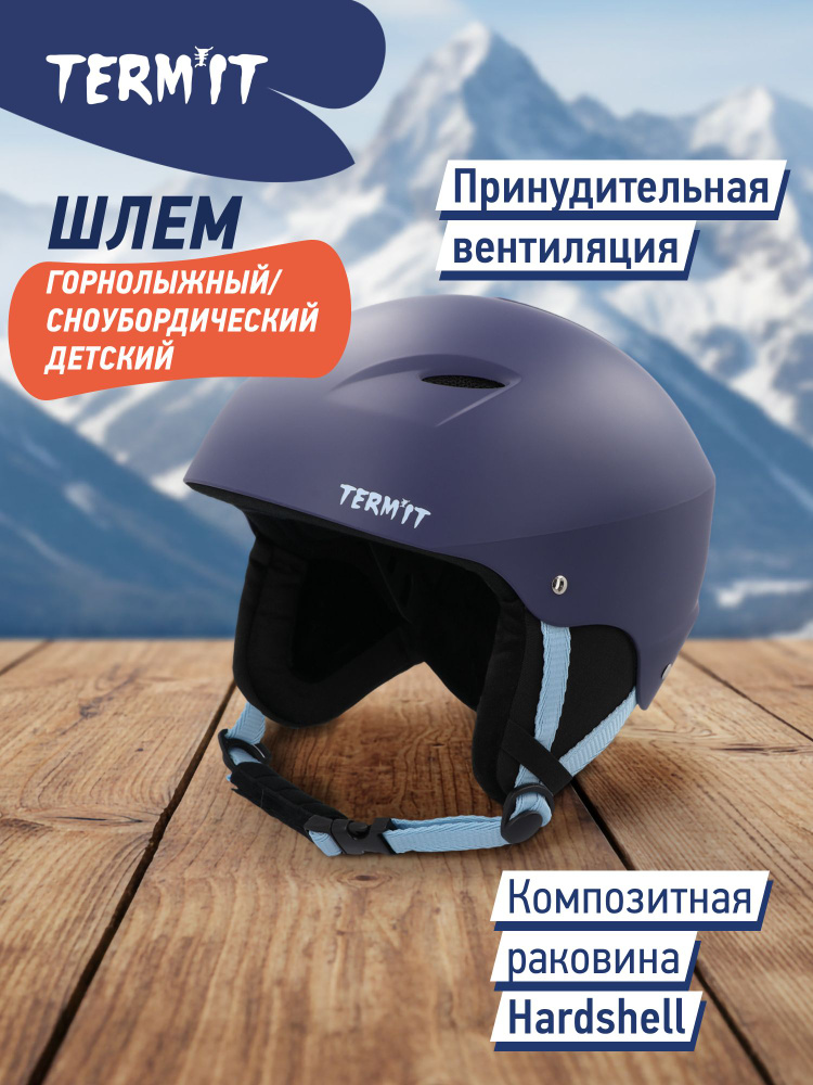 Шлем детский Termit Basiс #1