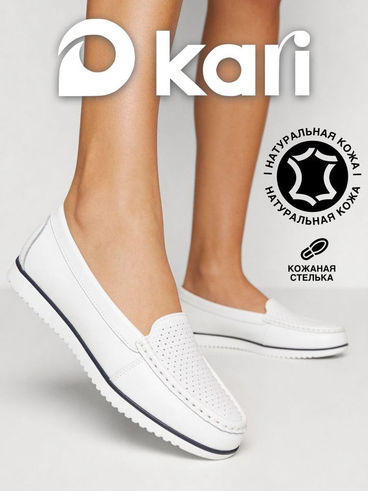 Мокасины Kari #1