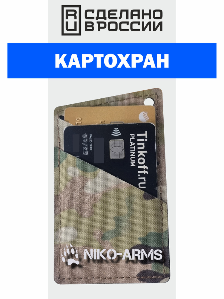 Картхолдер #1