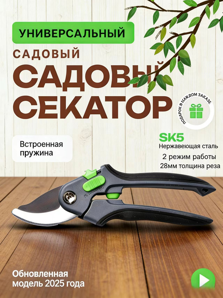 Сучкорез #1