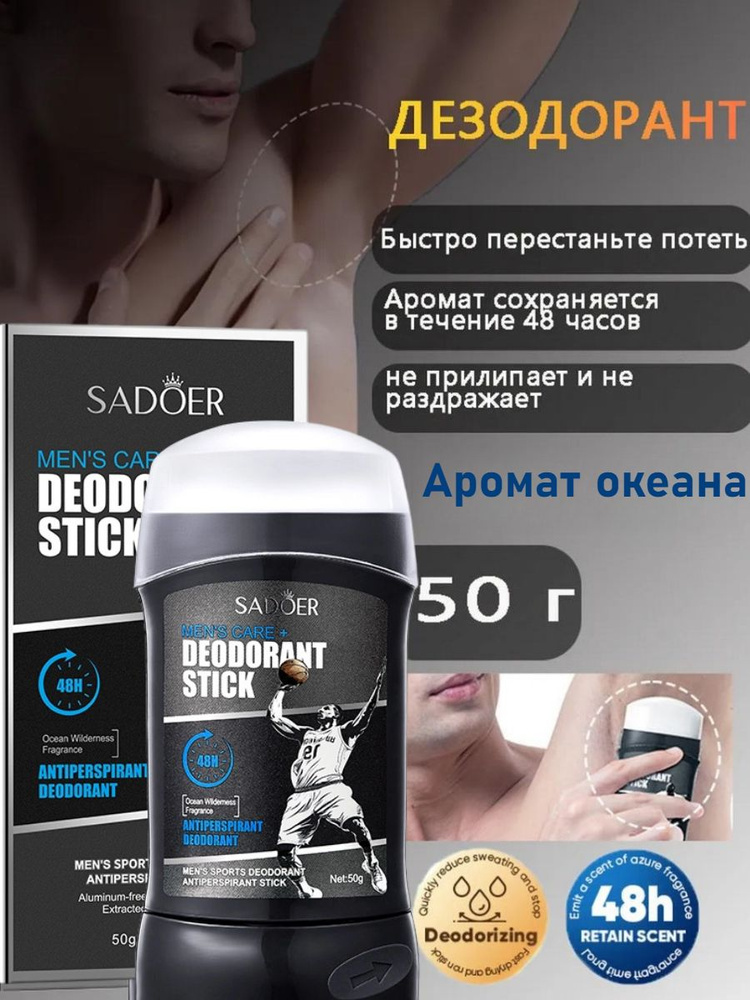 Дезодорант #1