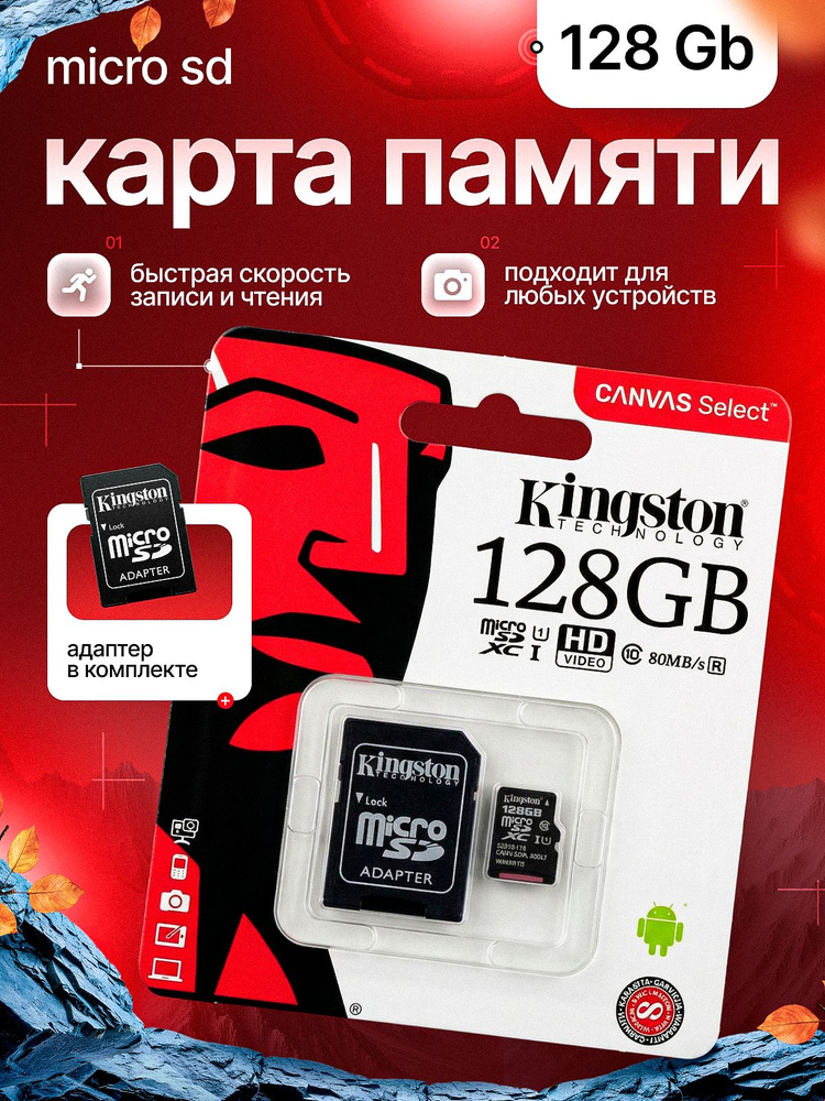 Карта памяти microSD 128ГБ / microSDXC UHS-I Canvas Select #1