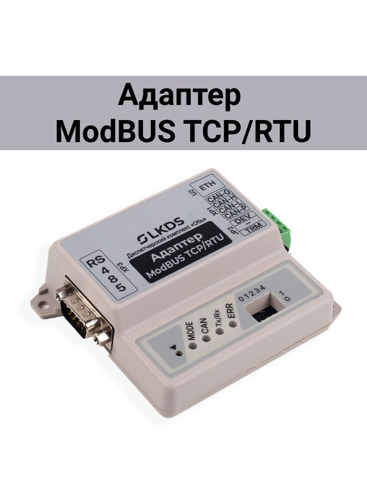 Адаптер ModBUS TCP/RTU #1