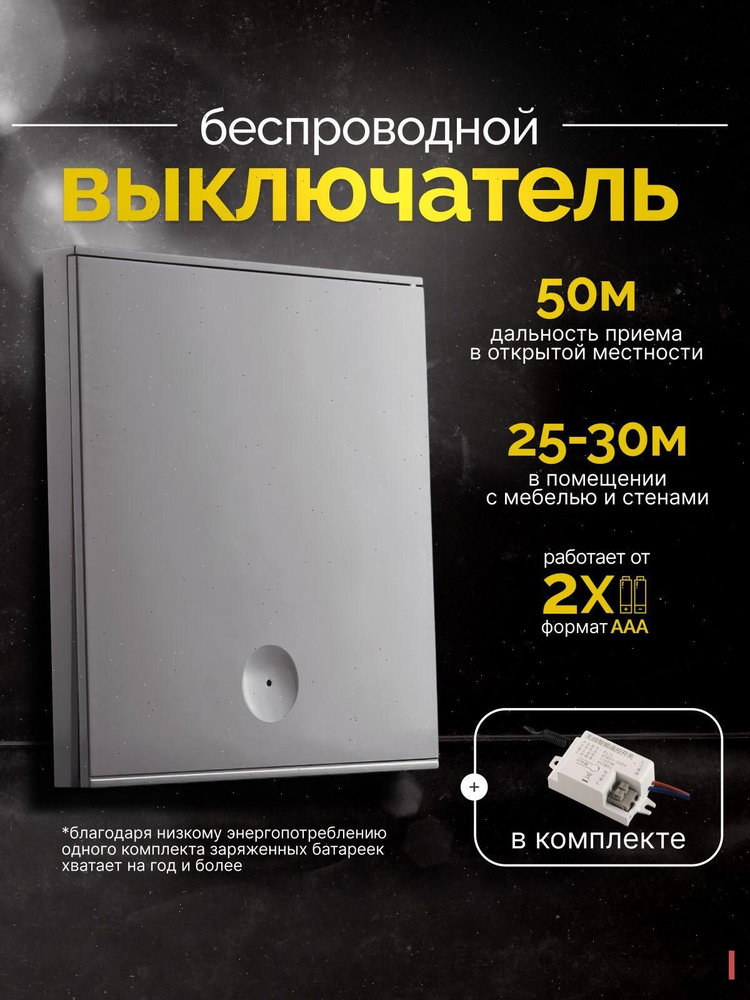 Выключатель #1