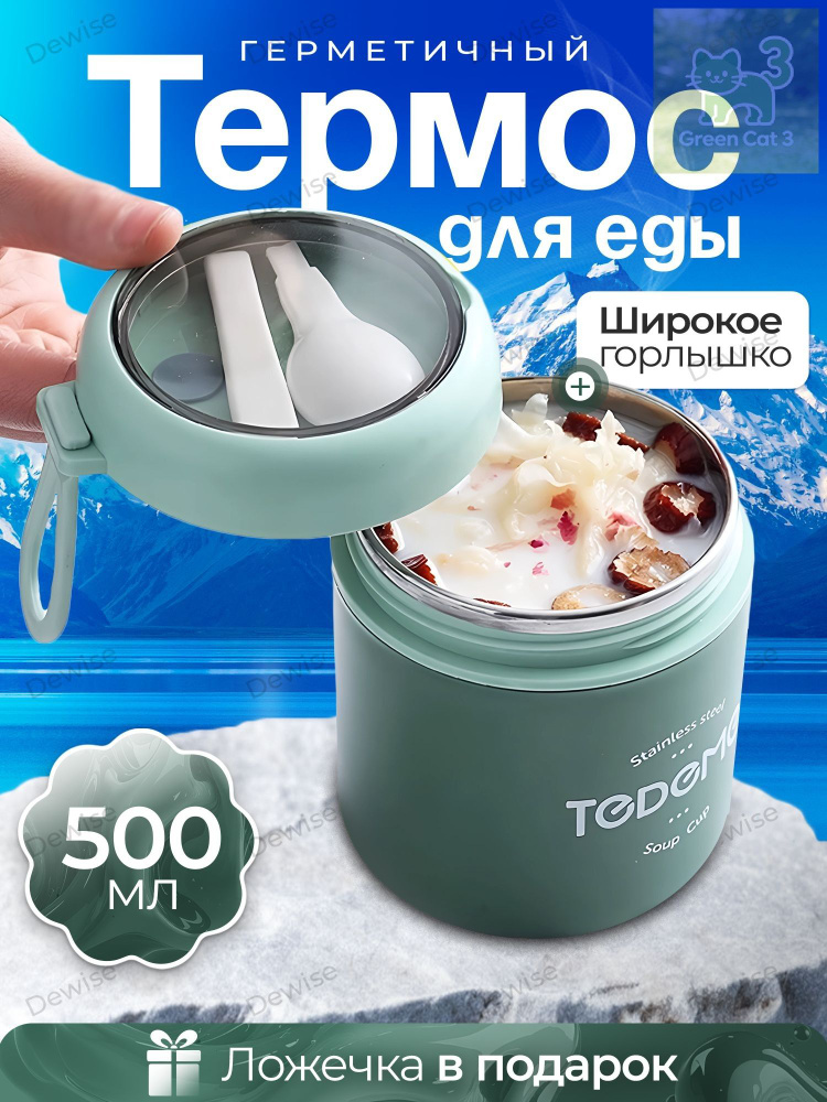 Термос Непроливайка, 0.5 л #1