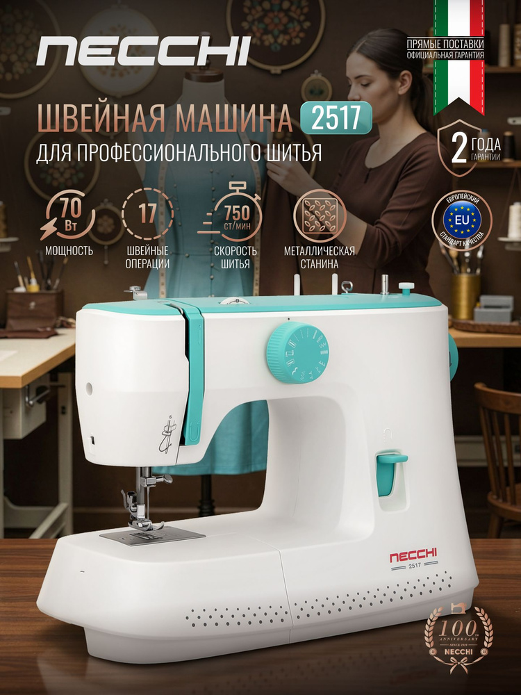 Necchi 2517 Швейная машина, 17 операций #1