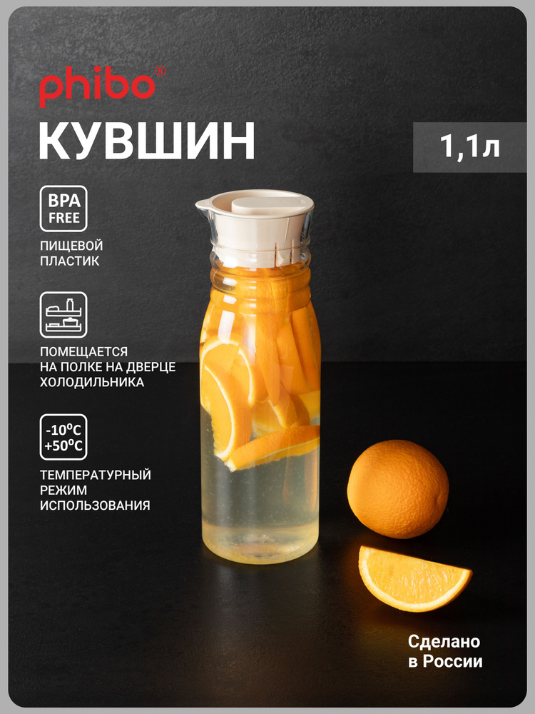 Кувшин для холодных напитков  1,1л (бежевый) #1