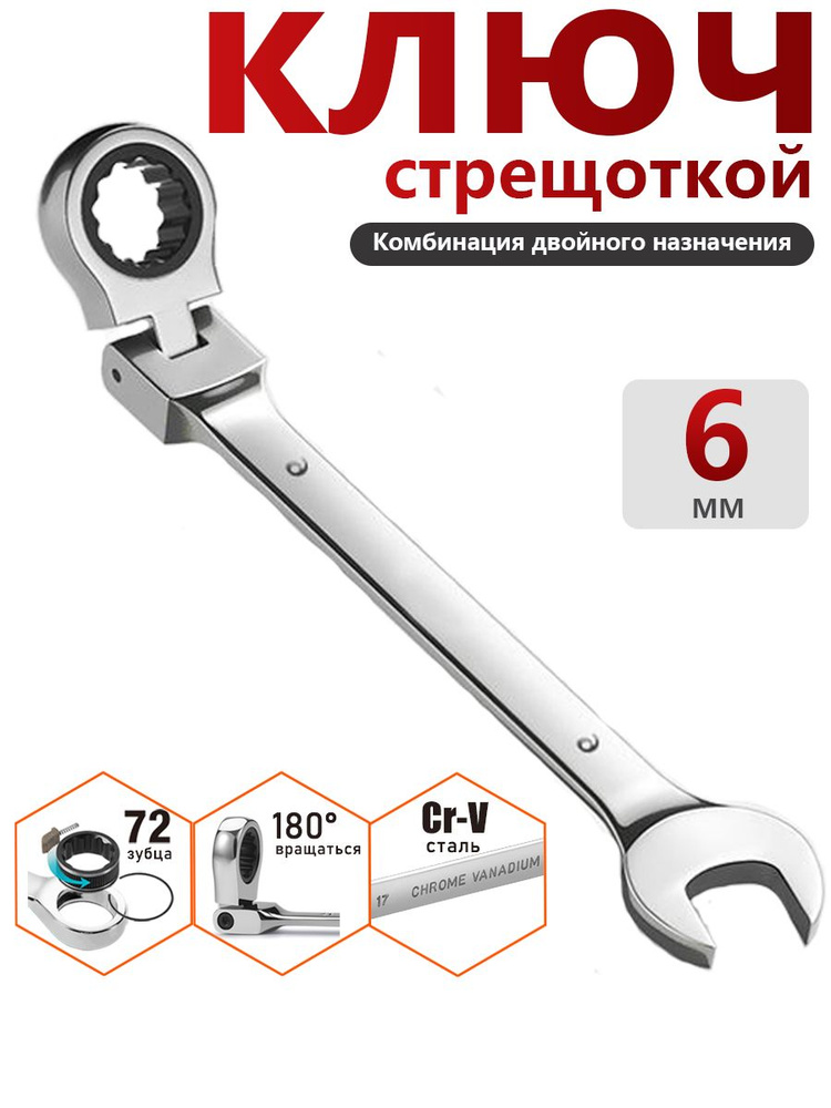Ключ комбинированный  6*6 мм (КЗСМИ)