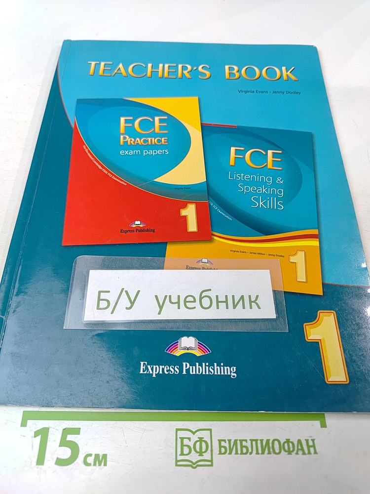 Teacher's Book FCE Practice Exam Papers & Listening & Speaking Skills 1 | Книга б/у #1