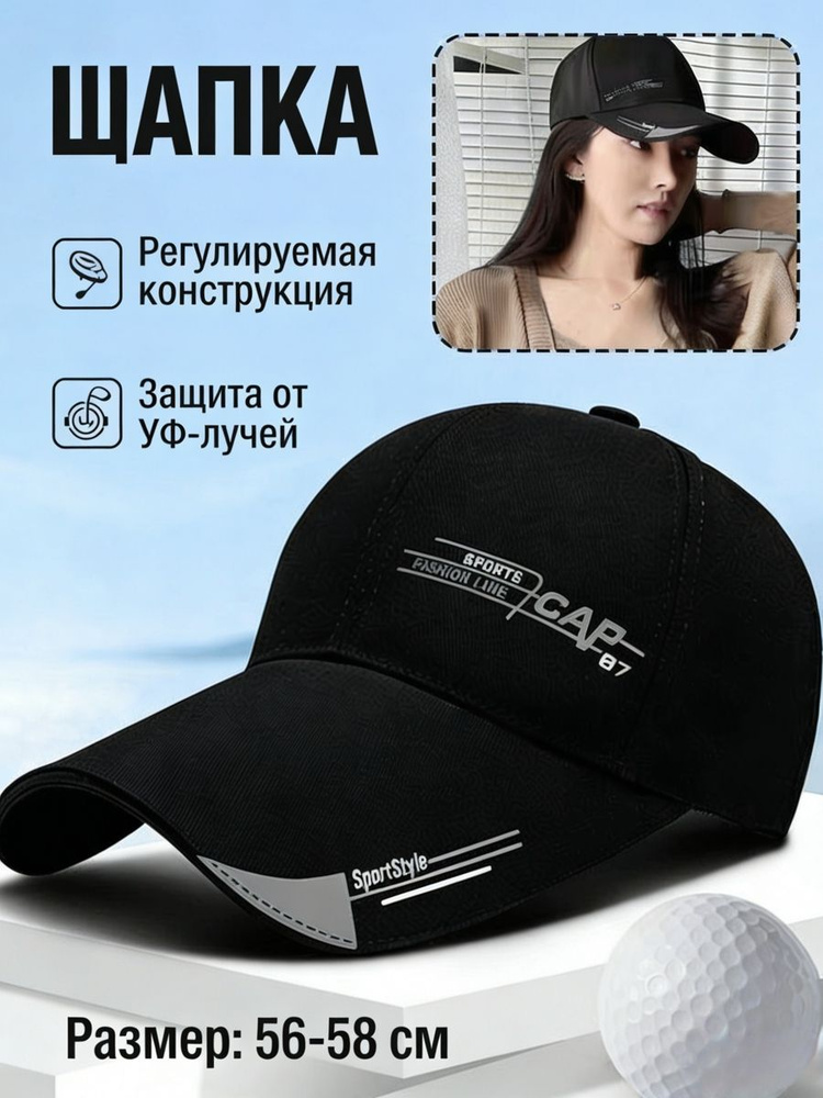 Бейсболка #1