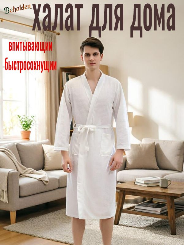 Халат #1