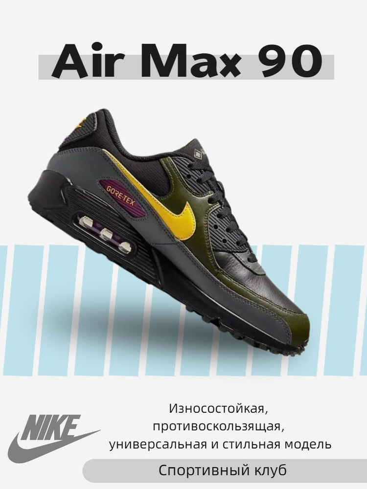 Кроссовки NK Max 90 Ultra #1
