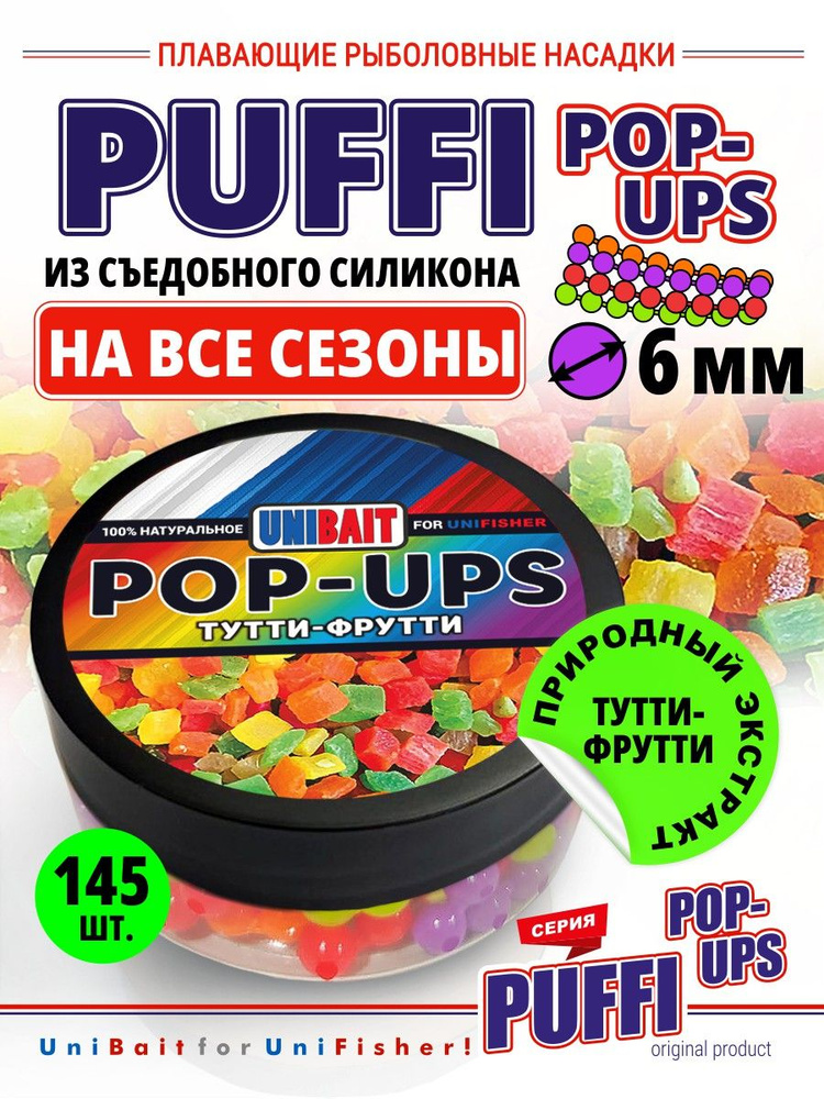 Насадка рыболовная для рыбалки силиконовая Тутти-фрутти 6мм #1