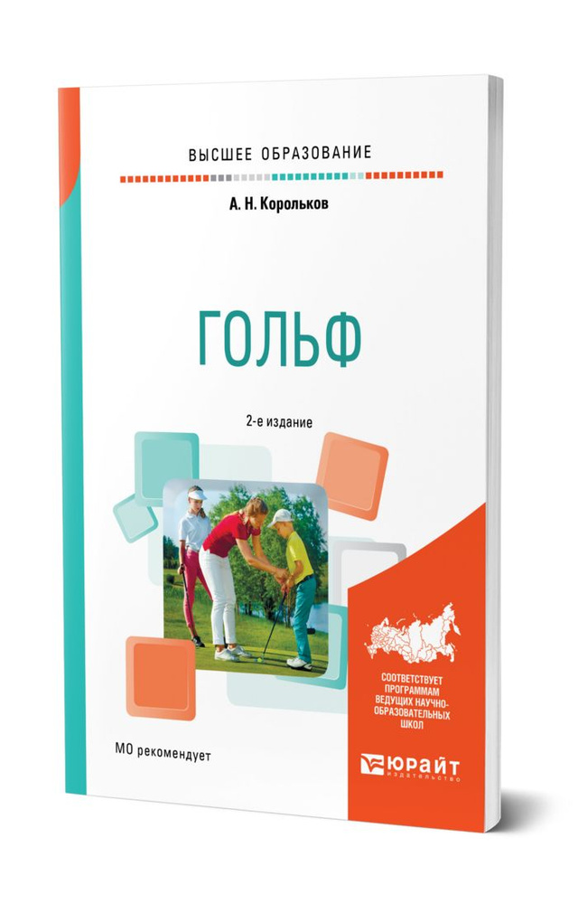 Гольф #1