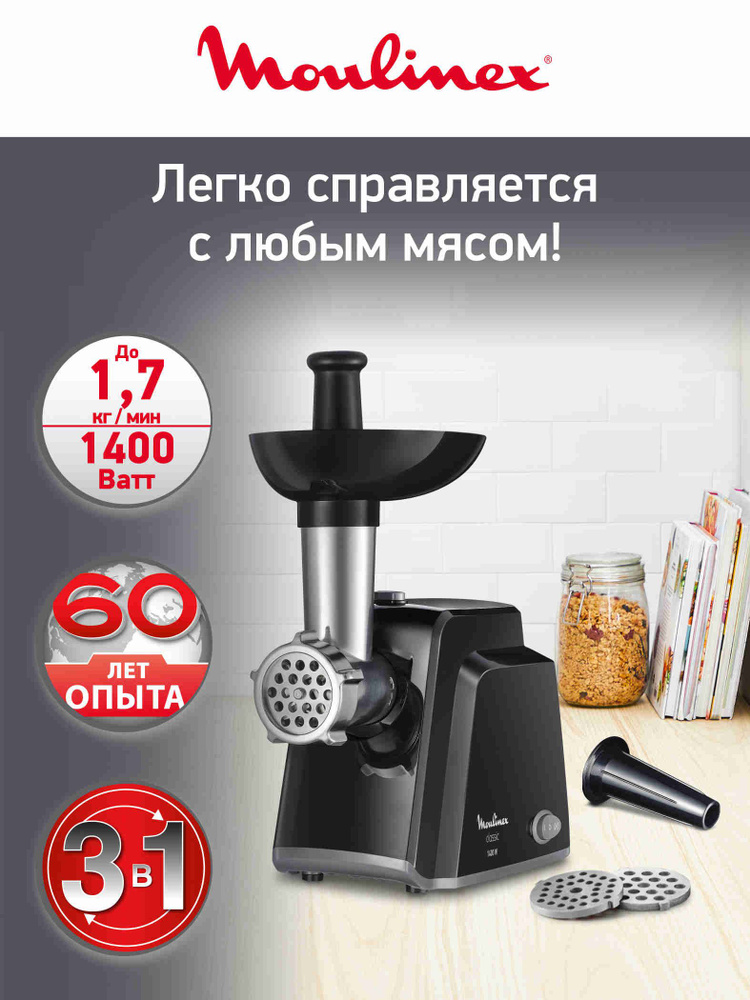 Moulinex Classic ME105830 Мясорубка, 3 насадки #1