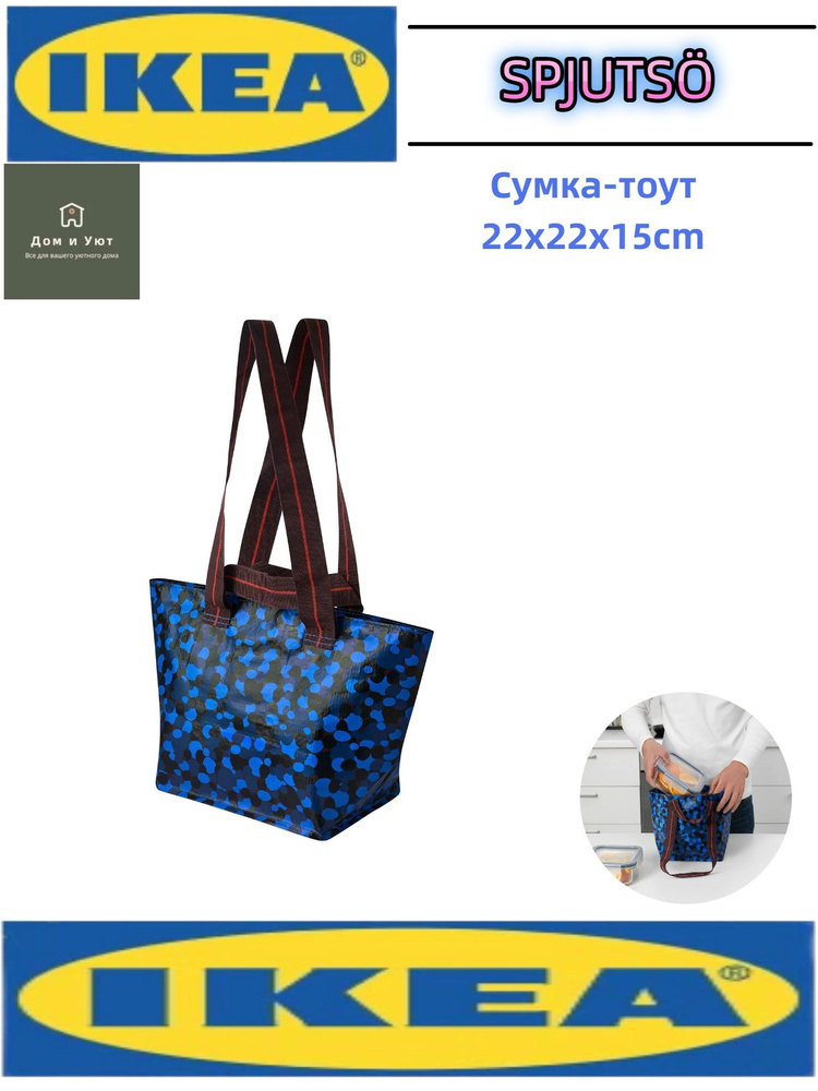 IKEA Сумка #1